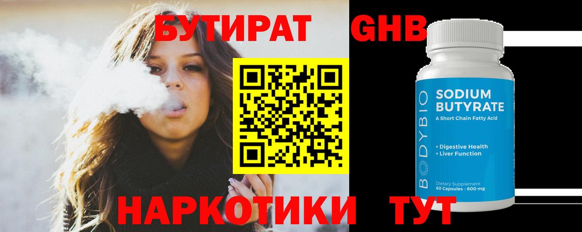 Бутират жидкий экстази  Вход с VPN  Нефтеюганск 