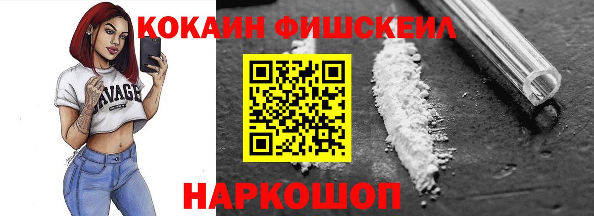 Нефтеюганск  Cocaine 98%  КОКАИН Fish Scale  КОКАИН  Вход с VPN 
