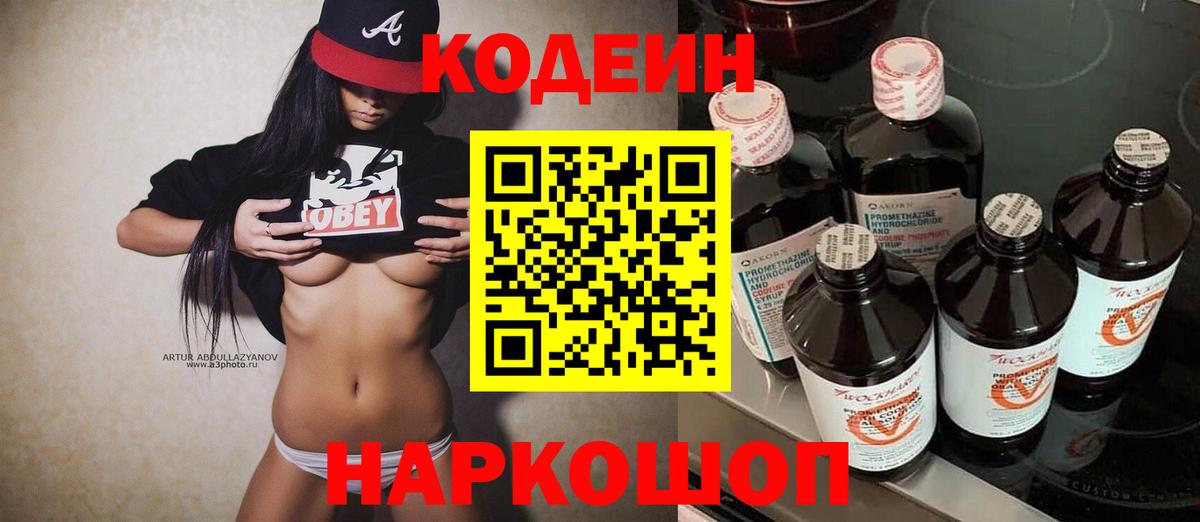 Кодеин напиток Lean (лин)  Вход с VPN  Нефтеюганск  Codein Purple Drank 