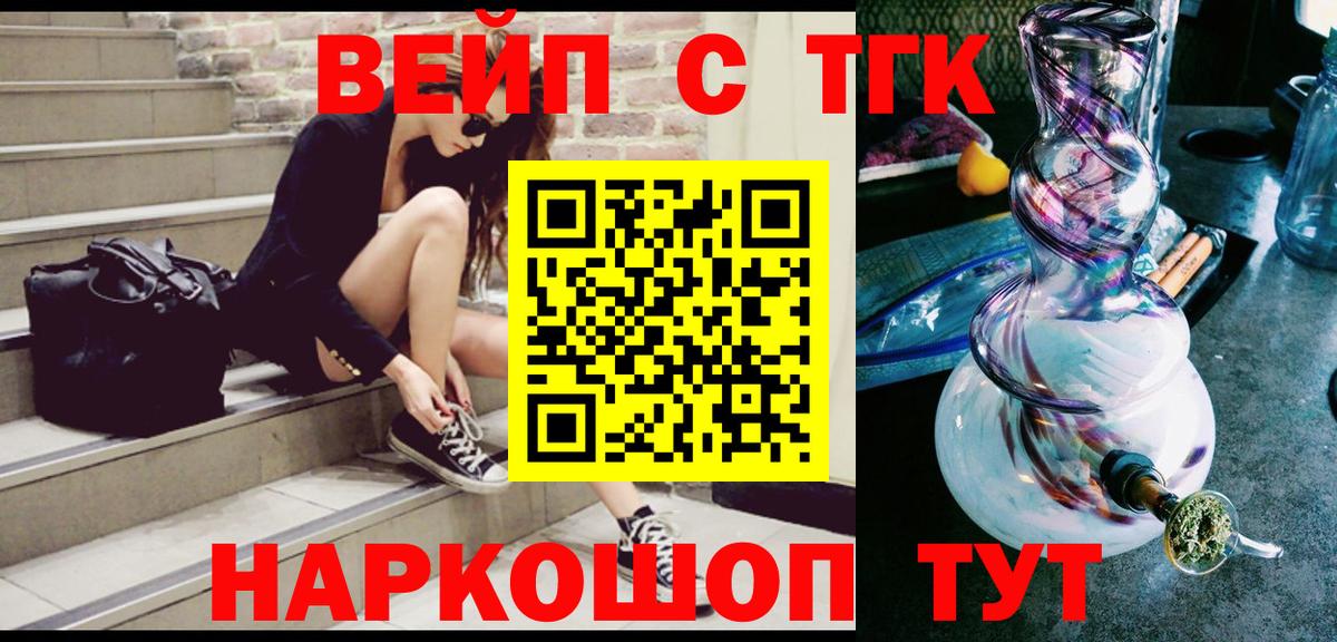 ТГК вейп с тгк  Вход с VPN    tor  Дистиллят ТГК жижа  Нефтеюганск 